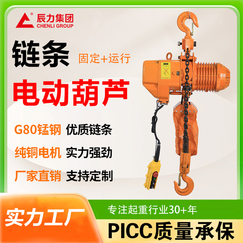 電動葫蘆 電動葫蘆