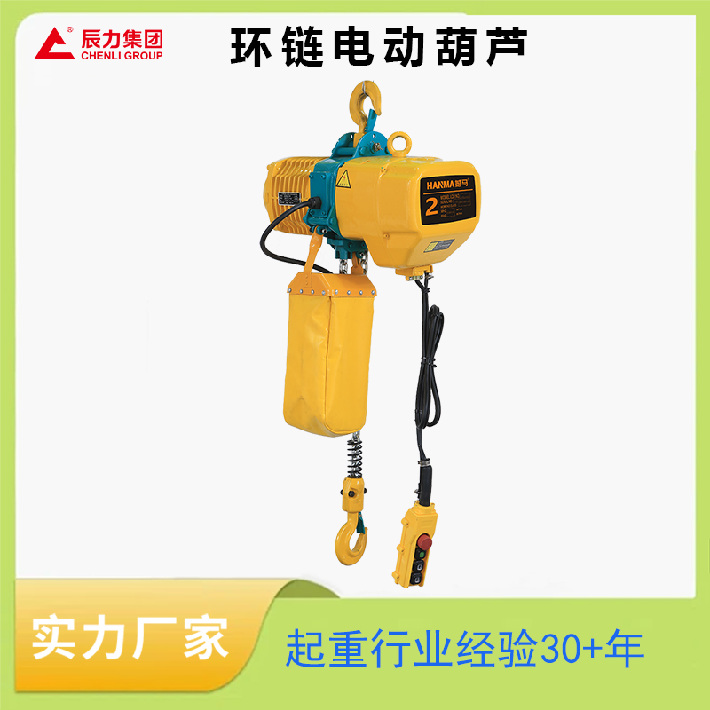 環(huán)鏈電動(dòng)葫蘆